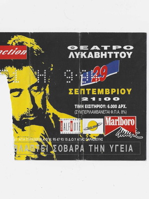 Εισιτήριο συναυλίας Bryan Ferry 29 Σεπτεμβρίου 1994 μεταχειρισμένο