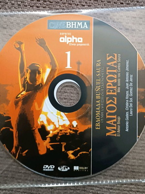 Magos Erotas DVD like new with subtitles