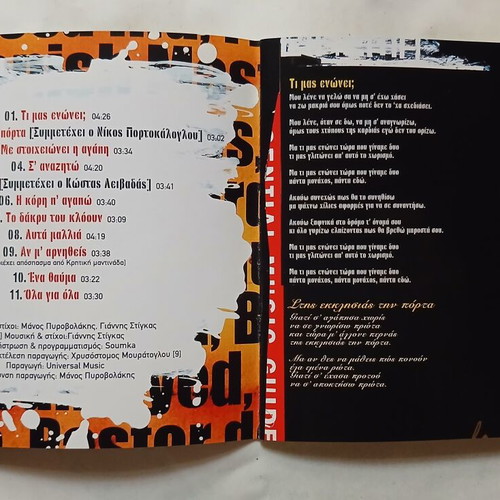 Marios Pyrovolakis Ola gia Ola CD 2004, entechno