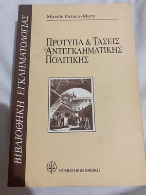 Patterns & Trends in Crime Policy Book like new