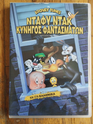 DVD Ντάφυ Ντακ Κυνηγός Φαντασμάτων μεταχειρισμένο, μεταγλωτισμένο