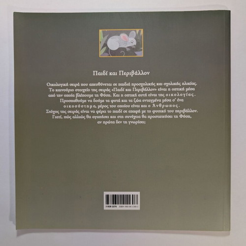 The Scared Hedgehog by Stella Vlachopoulou like new