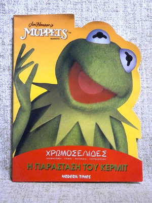 Muppets Χρωμοσελίδες καινούργιο από στοκ Modern Times