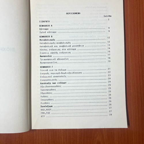 Book Lessons in Exercise Biochemistry 1987 used