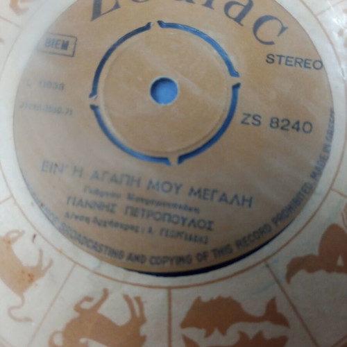 Vinyl 45 rpm records used, pack of 30, mostly Greek