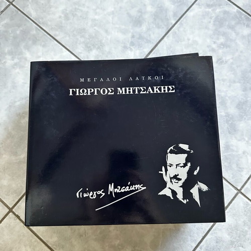 Megaloi Laikoi Giorgos Mitsakis like new