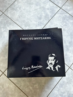 Megaloi Laikoi Giorgos Mitsakis like new