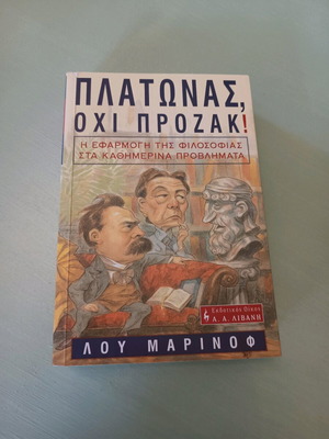 Βιβλίο Πλάτωνας όχι Πρόζακ μεταχειρισμένο