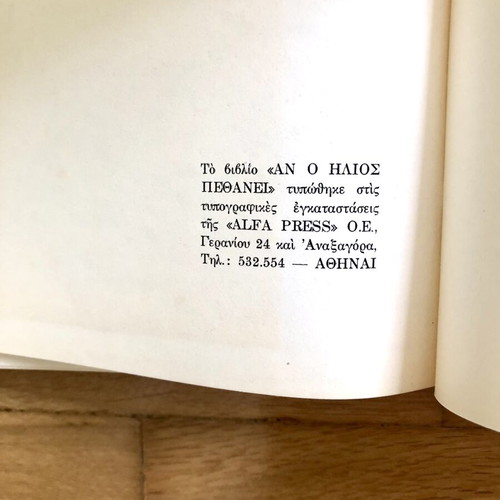 An o Ilios Pethanei Oriana Fallaci Hardcover book like new