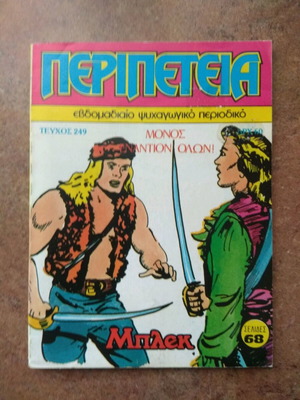 Peripeteia А' период брой 249 като ново