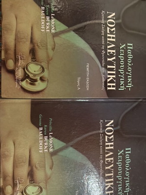 Pathological and Surgical Nursing Volumes A and B 5th Edition new
