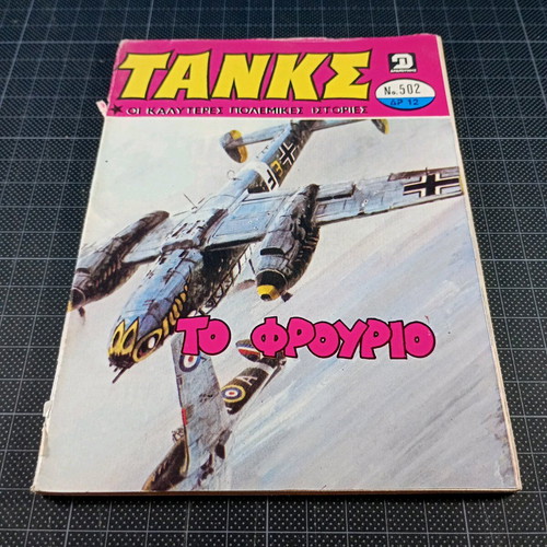 Tanks issue 502 used comic magazine 1981