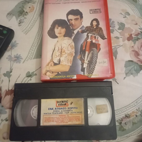Ena Atithaso Koritsi VHS tape used, romantic genre, dubbed