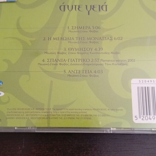 Despina Vandi Ante Geia CD like new, pop