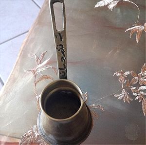 Μπρίκι για ένα καφέ με αραβική επιγραφή στο χερούλι μπακιρι