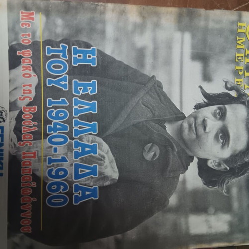 Magazines The Greece of the 20th Century used, pack of 12