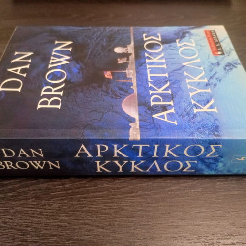 Dan Brown Arctic Circle book like new, Greek edition
