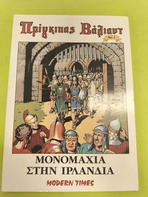 Prince Valiant 1 comic book used, Modern Times
