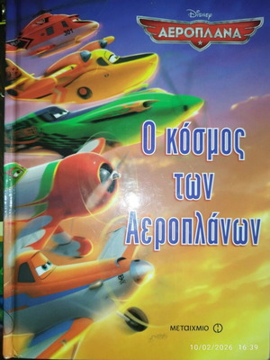Disney The World of Planes book used, Metaixmio editions