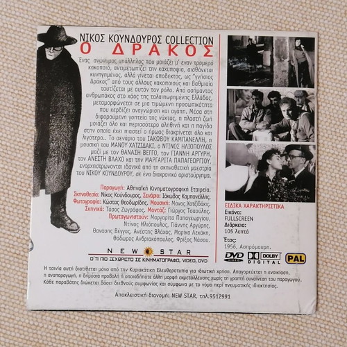 O Drakos DVD like new, thriller drama with subtitles