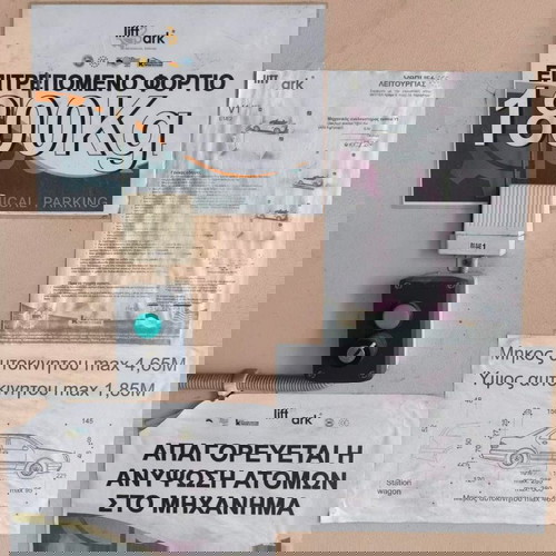 Υπόγεια θέση στάθμευσης με ασανσέρ αυτοκινήτων 10,13 τ.μ στα Άνω Πατήσια