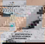 Υπόγεια θέση στάθμευσης με ασανσέρ αυτοκινήτων 10,13 τ.μ στα Άνω Πατήσια