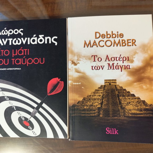 Sto Mati Tou Tavrou by Doros Antoniadis; To Asteri Ton Maya by Debbie Macomber