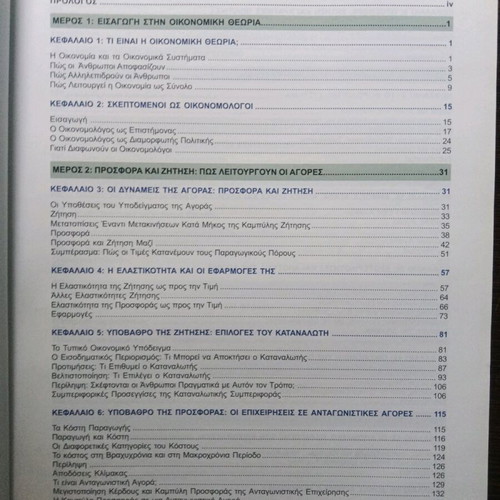 Economic textbook like new