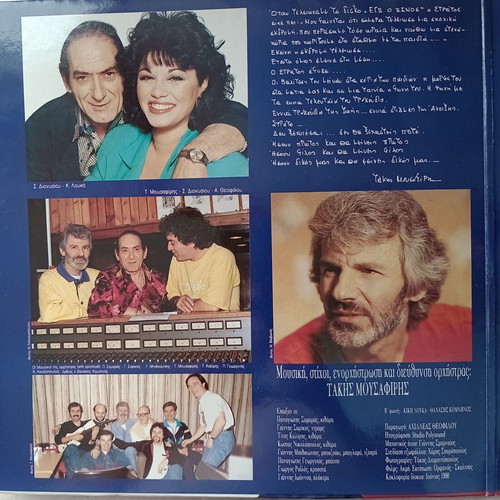 Stratos Dionysiou Poios Allos LP, laiko