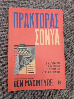 Agent Sonya book like new, Ben Macintyre