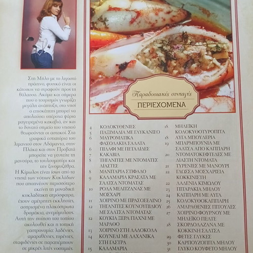 Traditional Recipes by Argyro Barbarigou, Issues 6-12