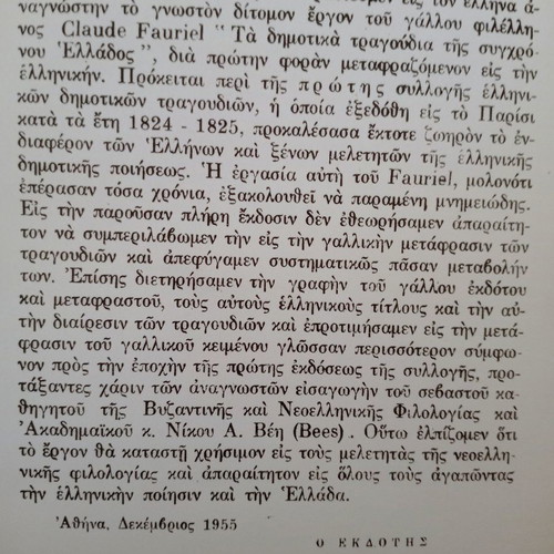 Greek Folk Songs like new, Claude Fauriel
