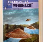 Περιοδικό Στρατιωτικής ιστορίας "Η απόρρητη τεχνολογία της Wehrmacht"