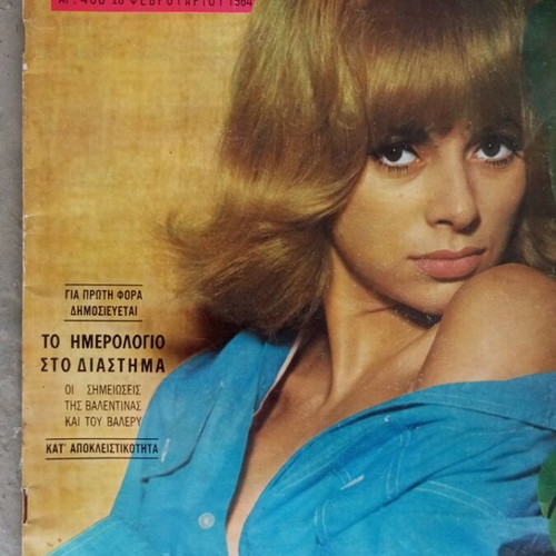 Eikones magazine used, issue 436 February 1964
