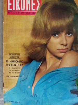 Eikones magazine used, issue 436 February 1964