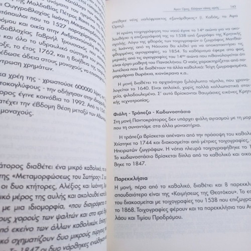 Agion Oros book like new, miracles in the garden of Panagia