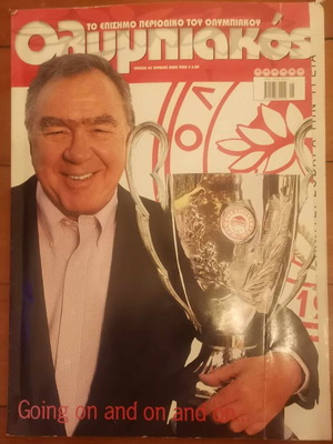 Περιοδικό Ολυμπιακός μεταχειρισμένο, τεύχος 45 Ιούνιος 2002