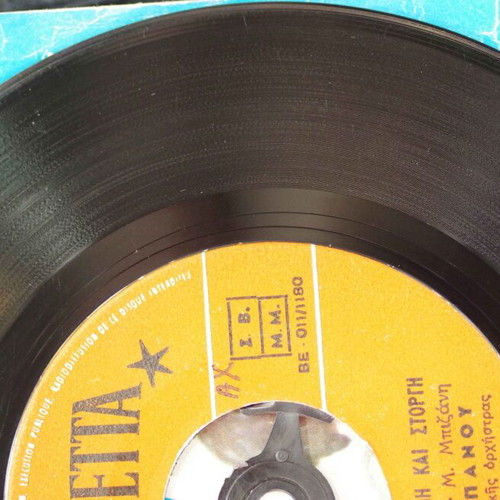 Panos Gavalas & Ria Kourti 7'' vinyl used, laiko