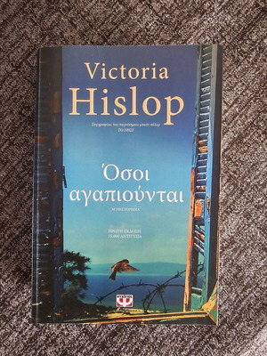 Βιβλία λογοτεχνικά μεταχειρισμένα, ελληνικά