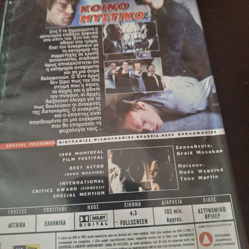 The Interview - Koino Mystiko DVD used, crime drama thriller with subtitles