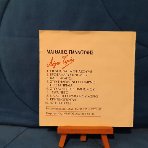 Matthaios Giannoulis Logo Timis CD used