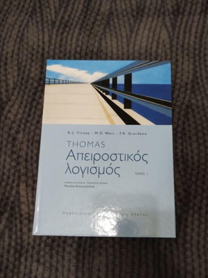 Books set Apeirostikos Logismos Volumes 1 & 2 new