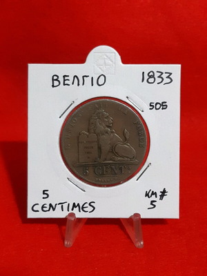 Νόμισμα Βελγίου 5 Centimes 1833 μεταχειρισμένο