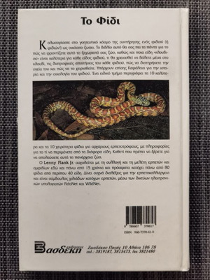 The Snake book like new
