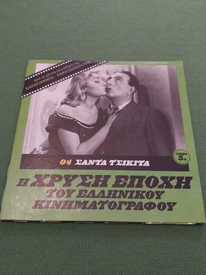 Santa Tsikita DVD new, comedy