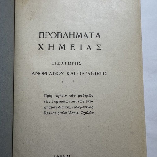 Andreas G Papageorgiou Problems in Chemistry book 1973