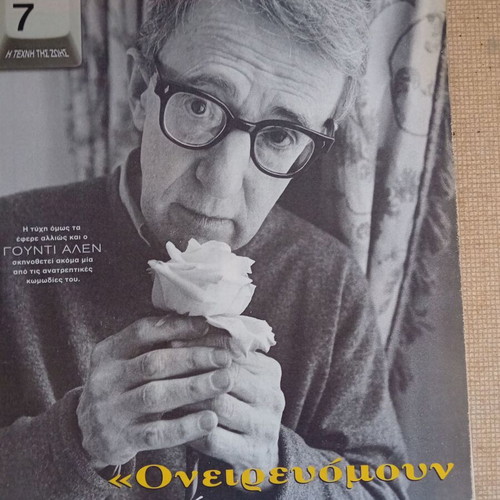 Sunday Eleftherotypia inserts used, pack of 150 issues on arts and culture