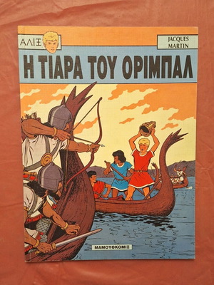 Alix #2 - The Tiara of Oribal like new