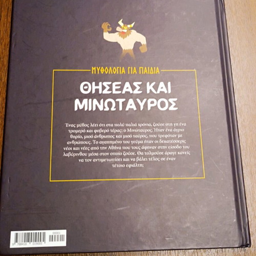 Theseus and the Minotaur book like new