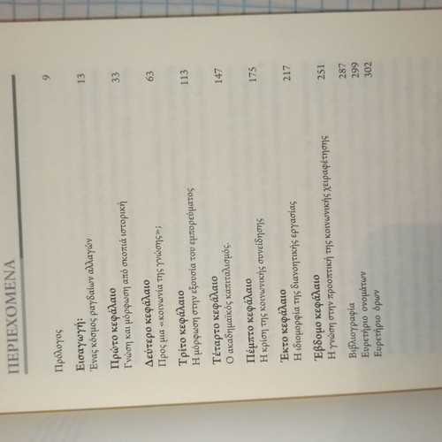 The Knowledge in the Dialectics of Social Evolution new